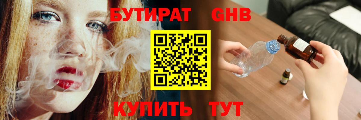 БУТИРАТ 1.4BDO  Вход с VPN  Выкса 