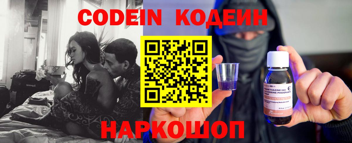 Кодеиновый сироп Lean напиток Lean (лин)  Вход с VPN  Кодеин Purple Drank  Выкса 