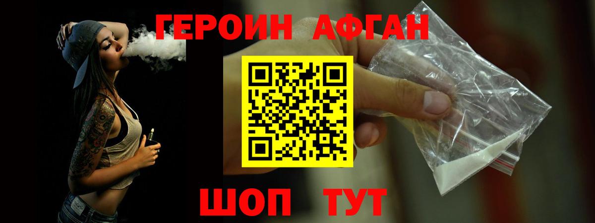 Героин афганец Выкса