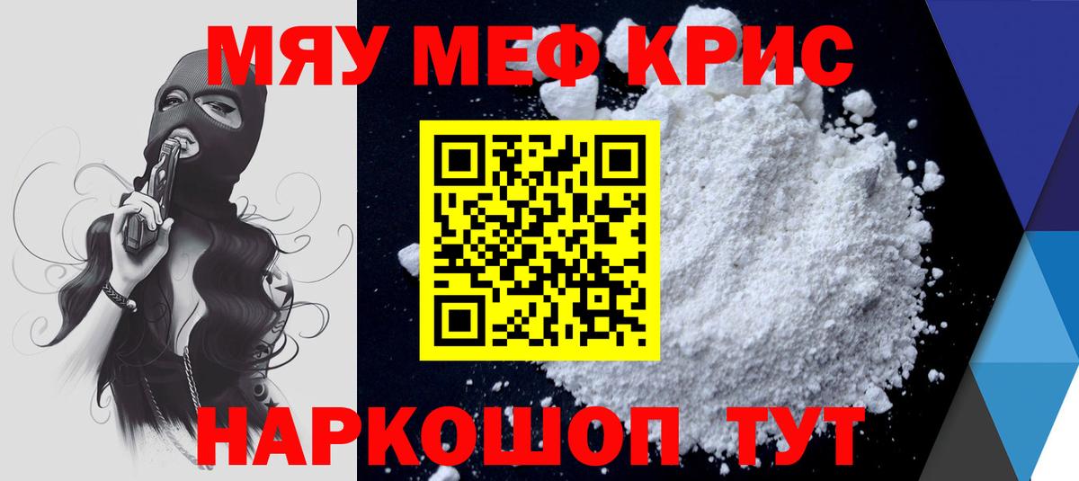 Меф мяу мяу мука Выкса